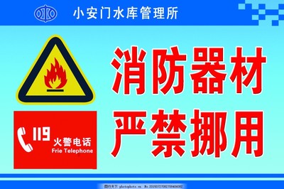 消防器材 守护生命与财产安全的坚实防线